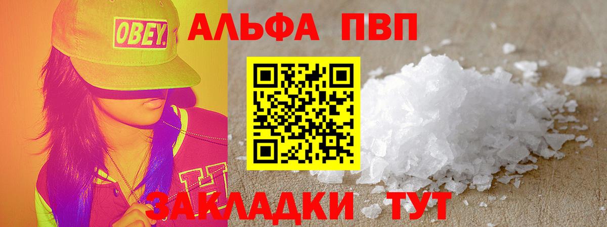 Alpha PVP мука Стрежевой
