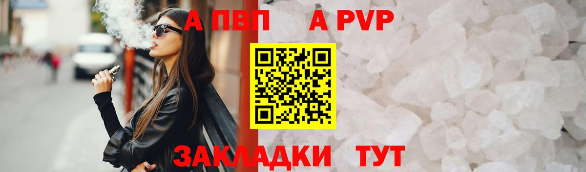 A PVP Crystall  Вход с VPN  Стрежевой  A-PVP VHQ  A PVP  A PVP мука 