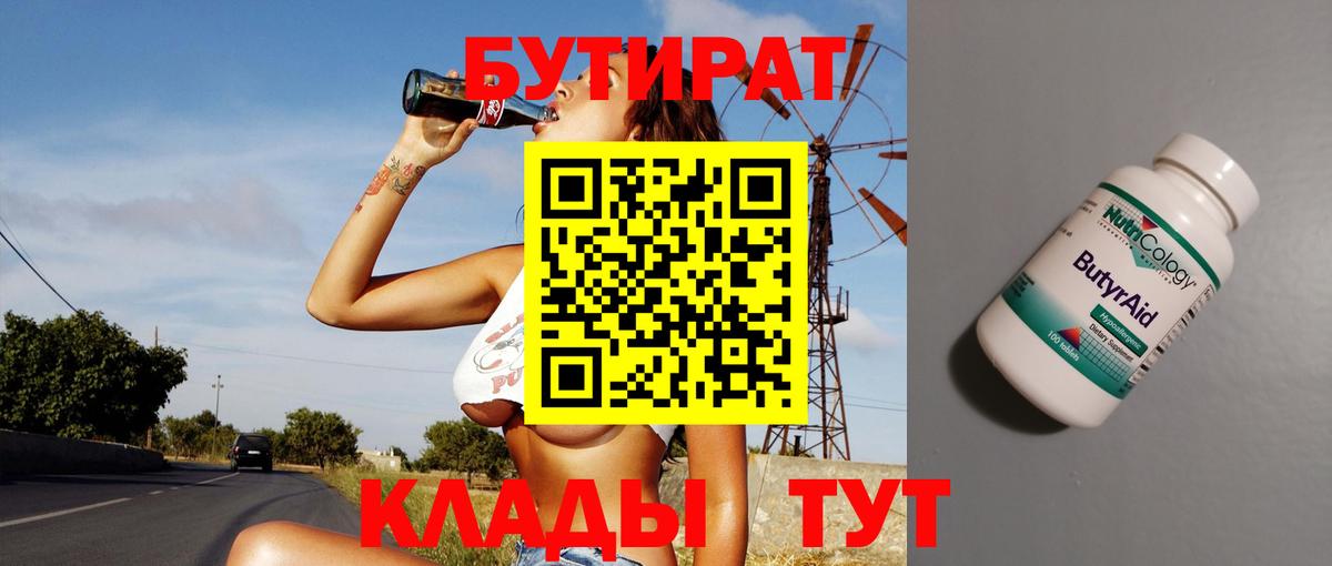 Стрежевой  Бутират BDO  Вход с VPN 