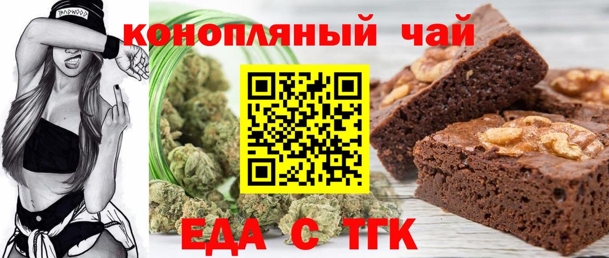 Canna-Cookies конопля Стрежевой