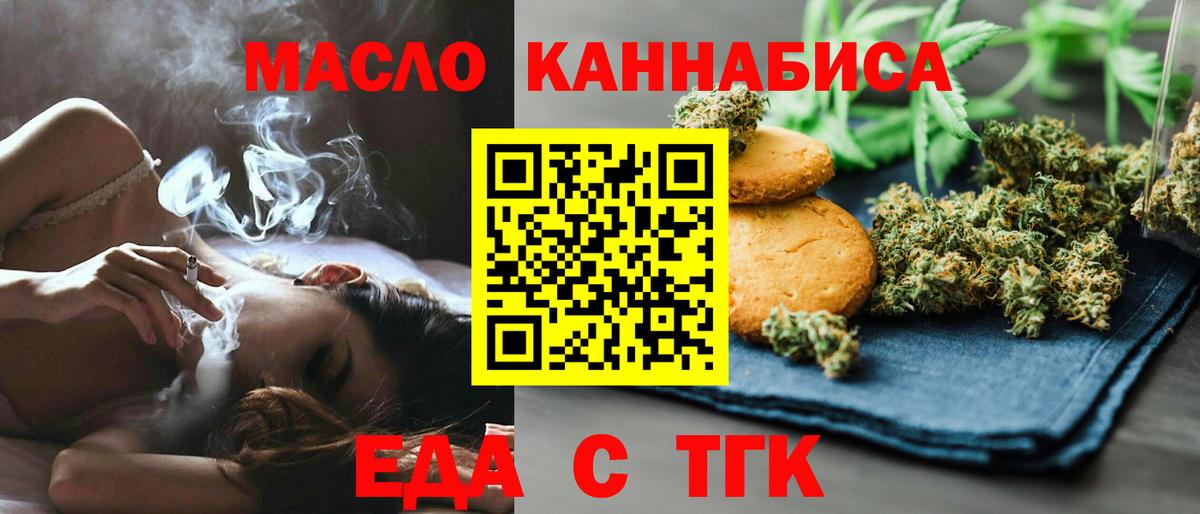 Еда ТГК конопля  Вход с VPN  Стрежевой 