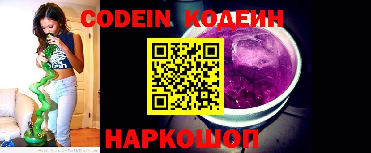 Стрежевой  Кодеиновый сироп Lean Purple Drank  Кодеин Purple Drank  Вход с VPN 