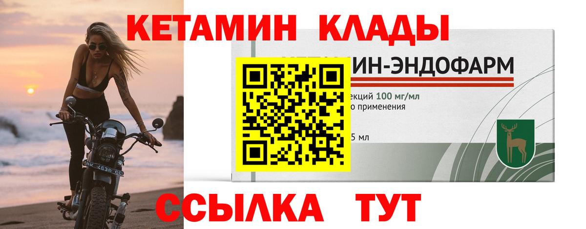 Кетамин VHQ  Кетамин VHQ  Стрежевой  Вход с VPN 
