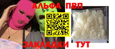 ALPHA PVP Новодвинск