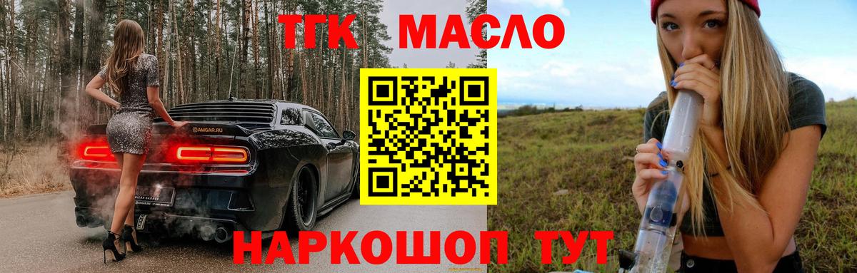 ТГК гашишное масло  Вход с VPN  Стрежевой 
