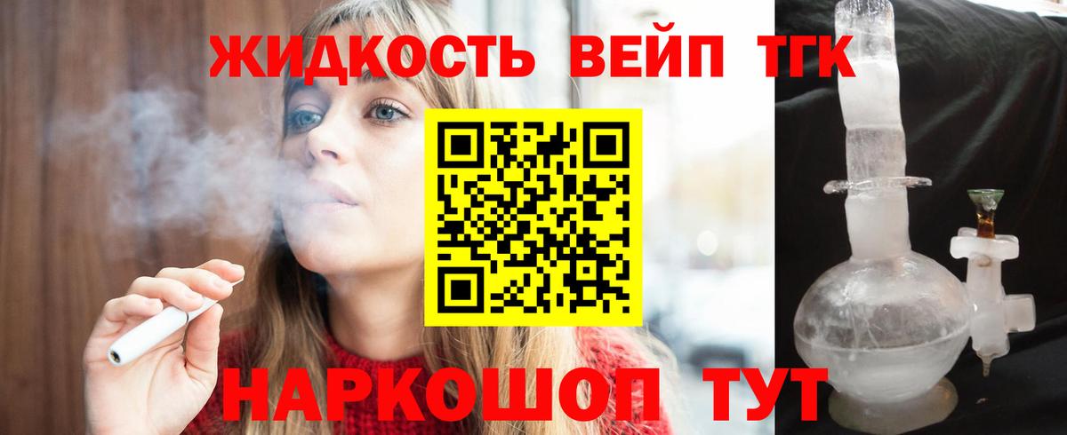 Дистиллят ТГК жижа Стрежевой